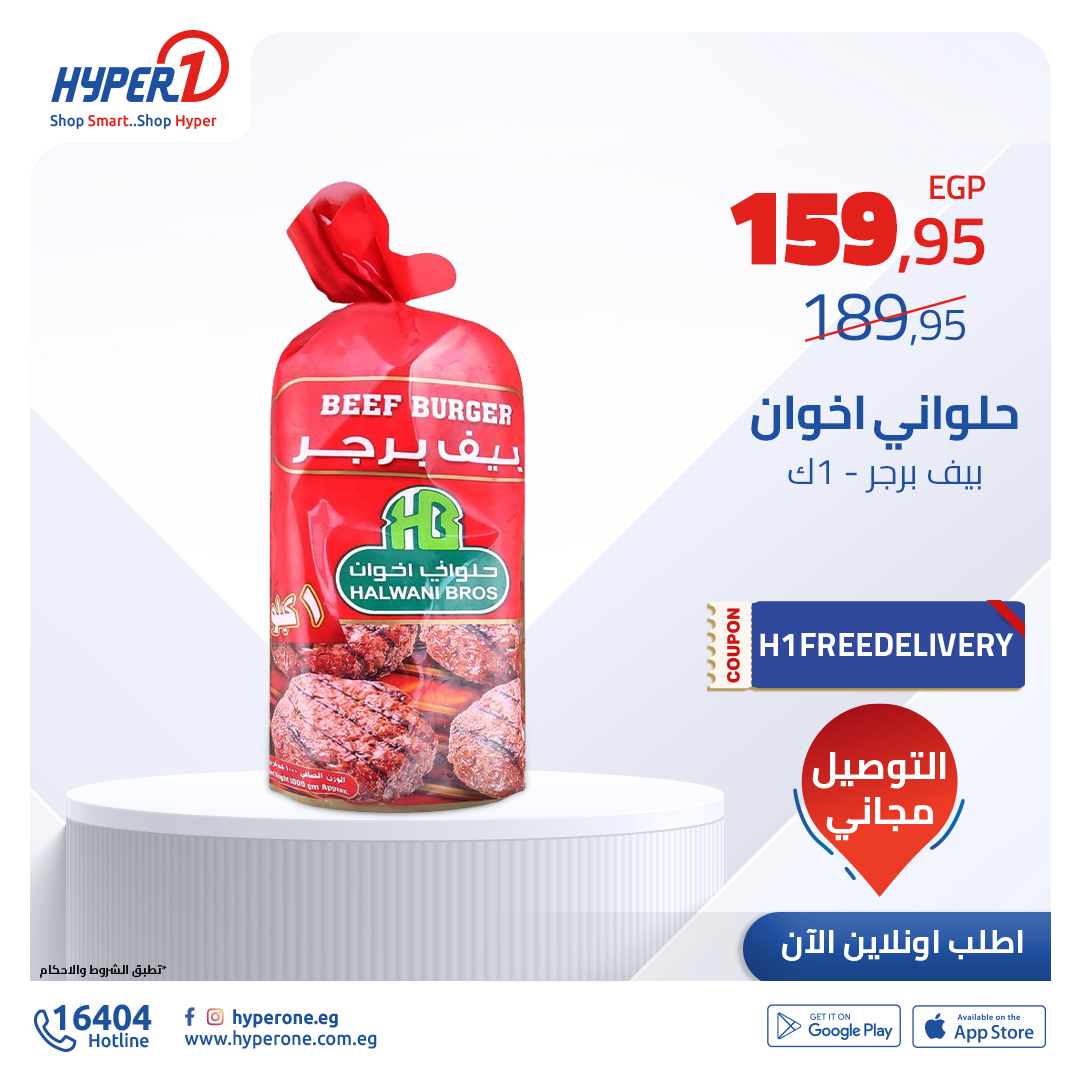 hyper-one offers from 8dec to 8dec 2024 عروض هايبر وان من 8 ديسمبر حتى 8 ديسمبر 2024 صفحة رقم 6